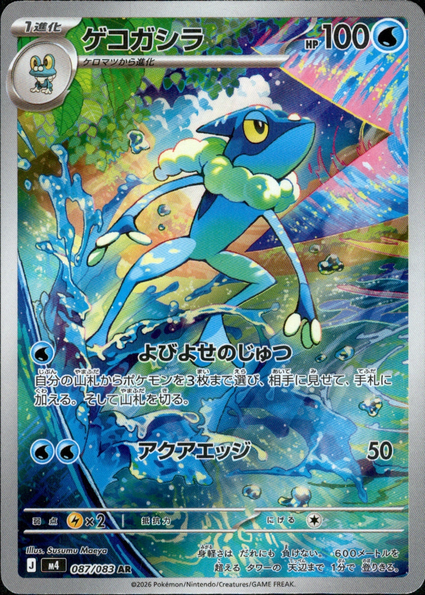 087/083 Frogadier AR M4