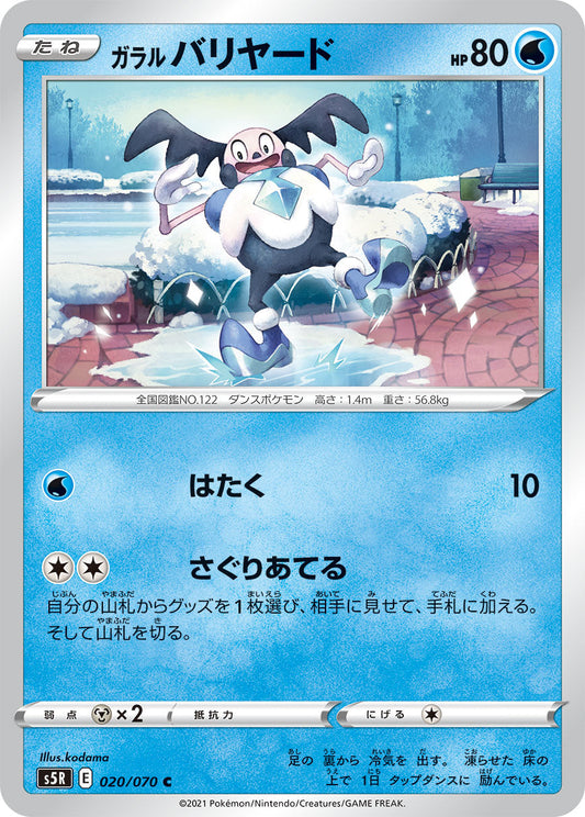 020/070 Galarian Mr. Mime S5R
