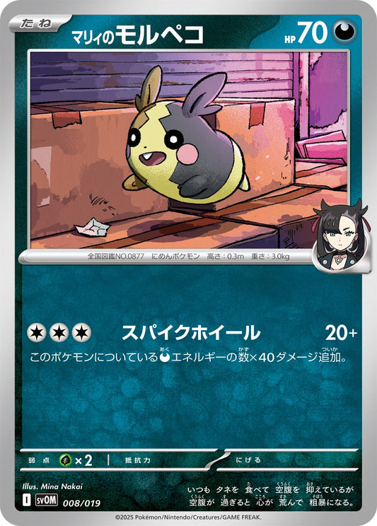 008/019 Marnie's Morpeko SVOM