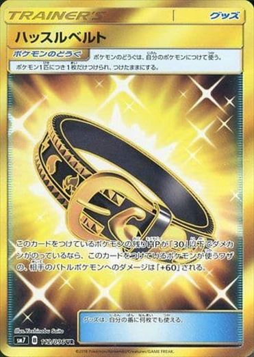 112/096 Hustle Belt UR SM7