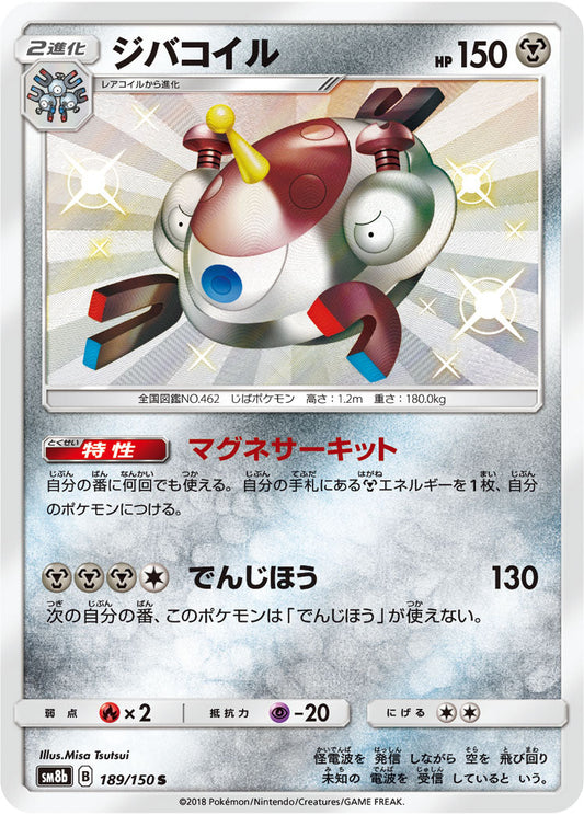 189/150 Magnezone S SM8b