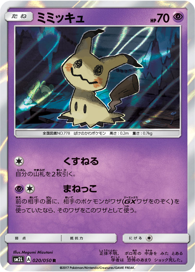 020/050 Mimikyu SM2L