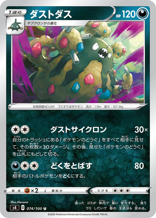 074/100 Garbodor S4
