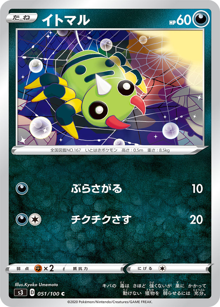 051/100 Spinarak S3