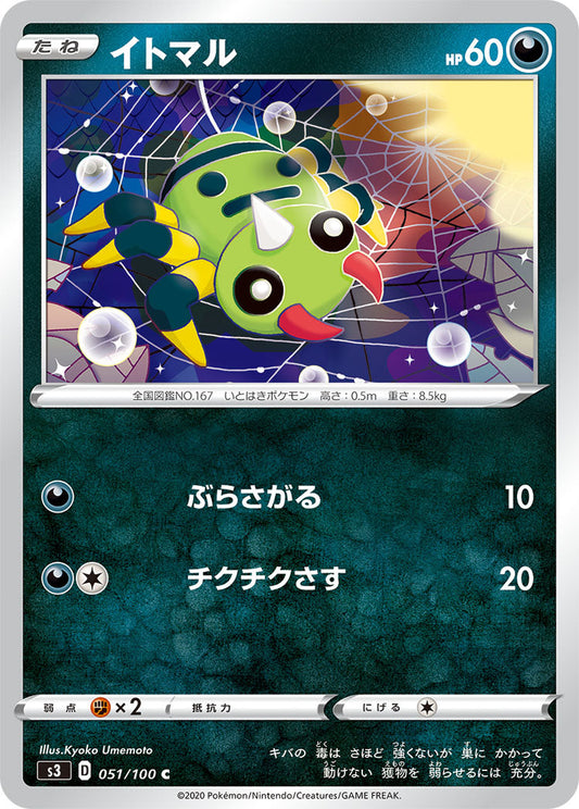 051/100 Spinarak S3