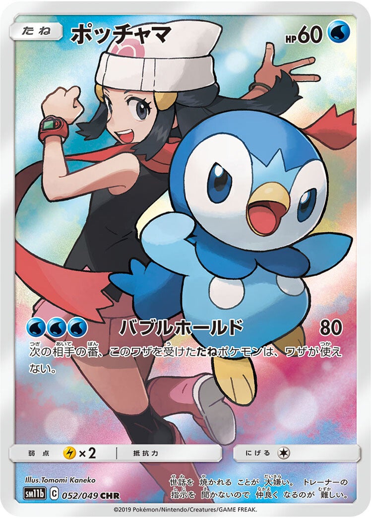 052/049 Piplup CHR SM11b