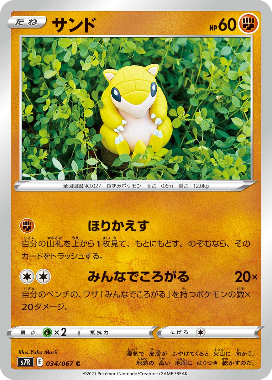 034/067 Sandshrew S7R
