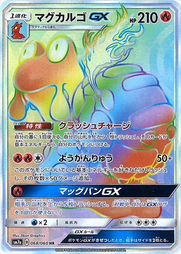 068/060 Magcargo GX HR SM7a
