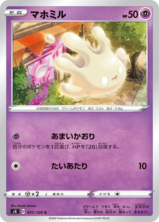 051/100 Milcery S4