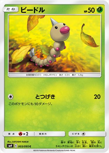 003/095 Weedle SM9