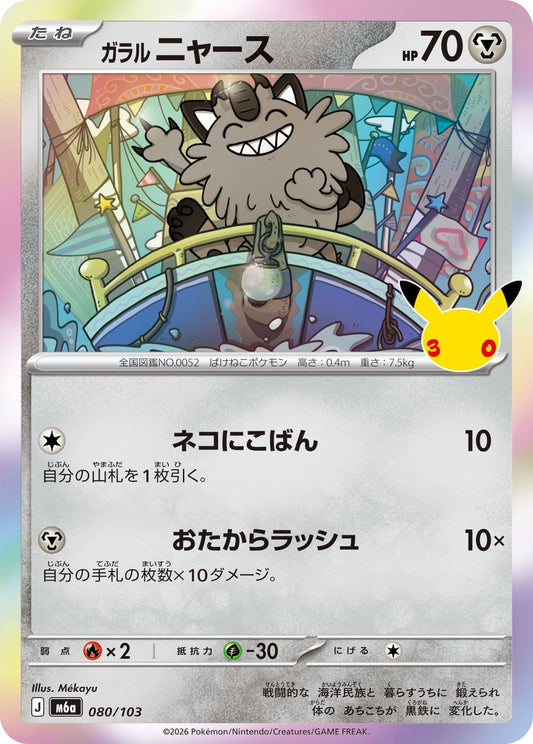 080/103 Galarian Meowth M6a