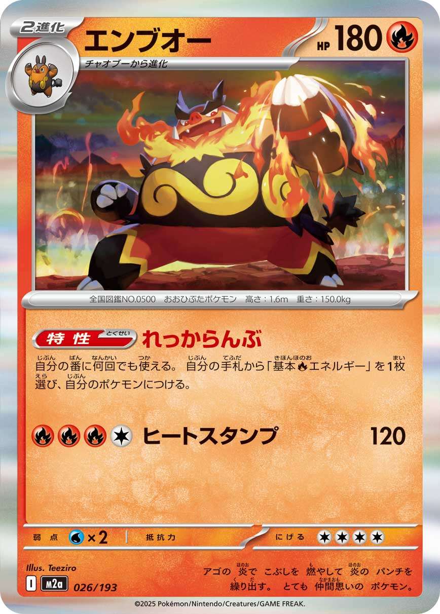 026/193 Emboar M2a