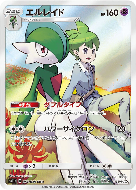 057/049 Gallade CHR SM11b