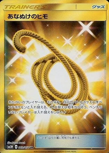 062/051 Escape Rope UR SM3H