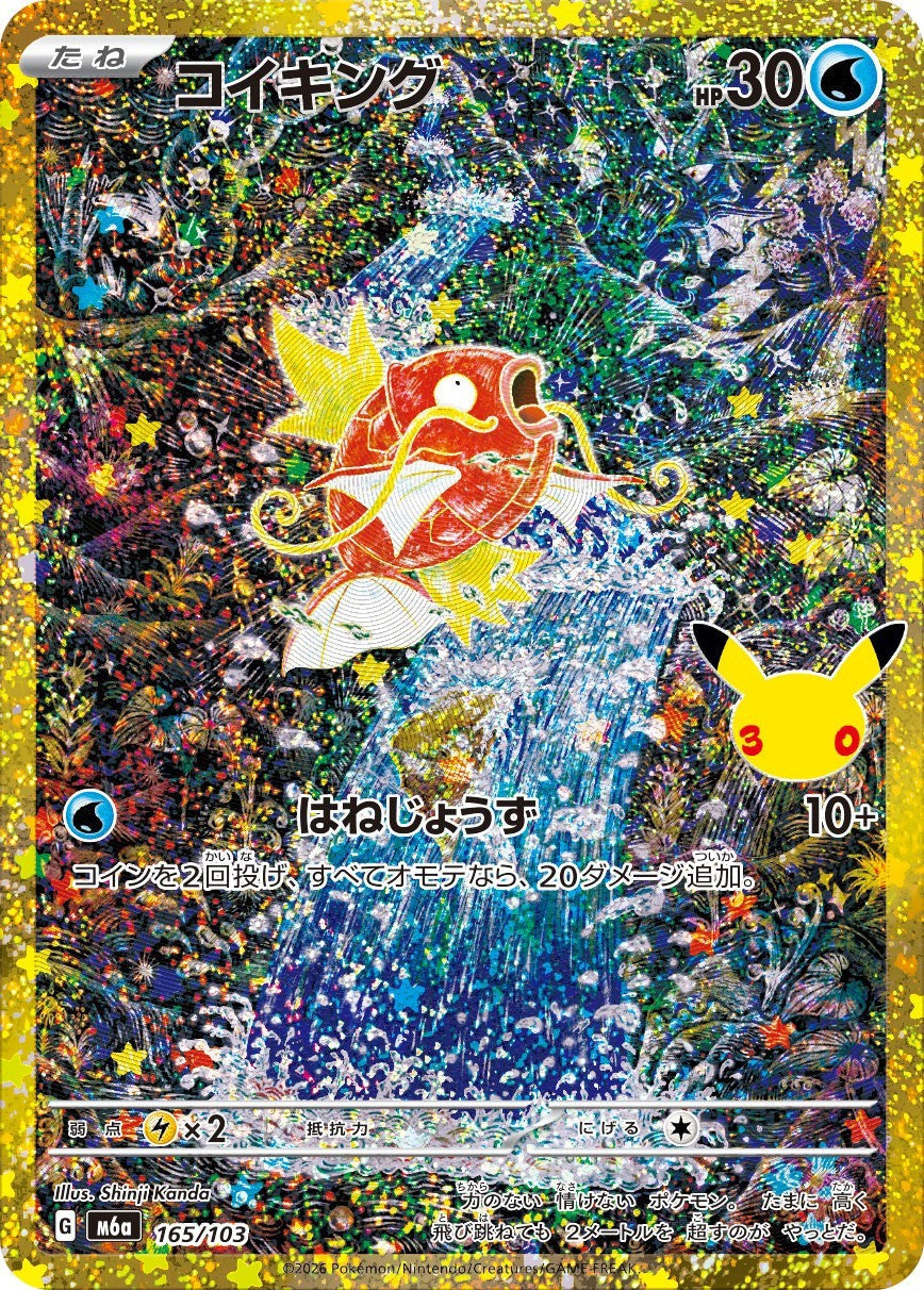 165/103 Magikarp - M6a