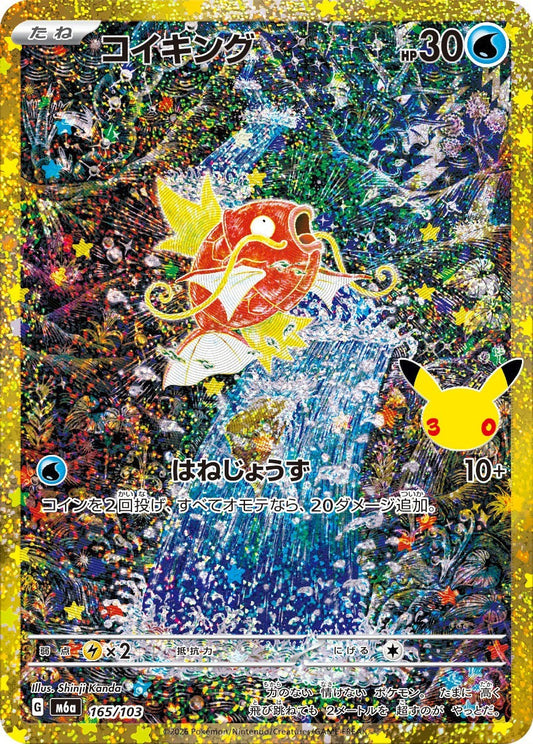 165/103 Magikarp - M6a
