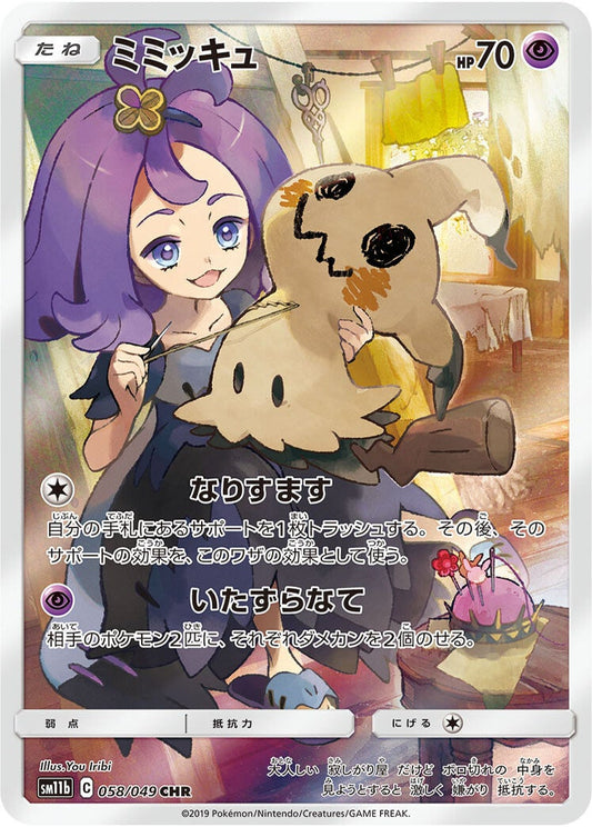 058/049 Mimikyu CHR SM11b