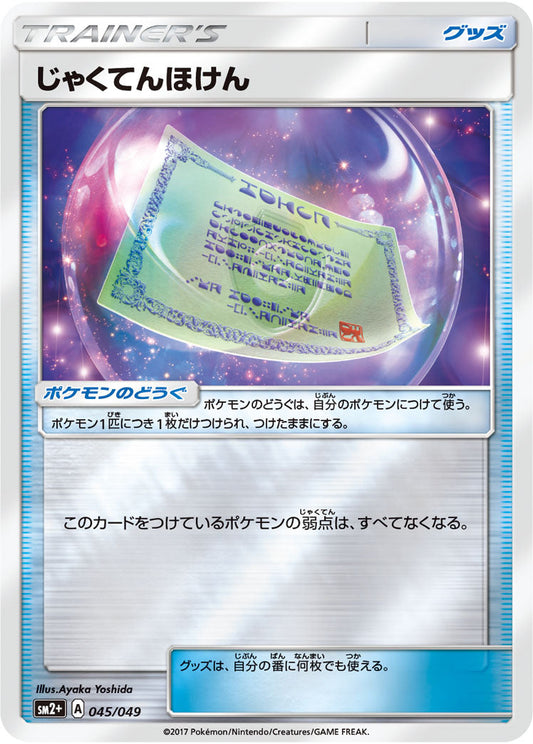 045/049 Weakness Policy SM2+