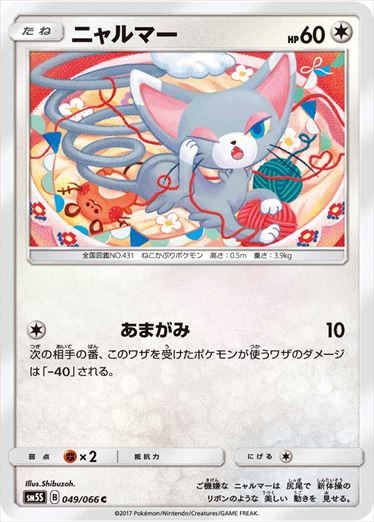 049/066 Glameow SM5S