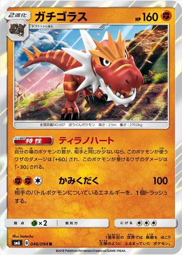 046/094 Tyrantrum SM6