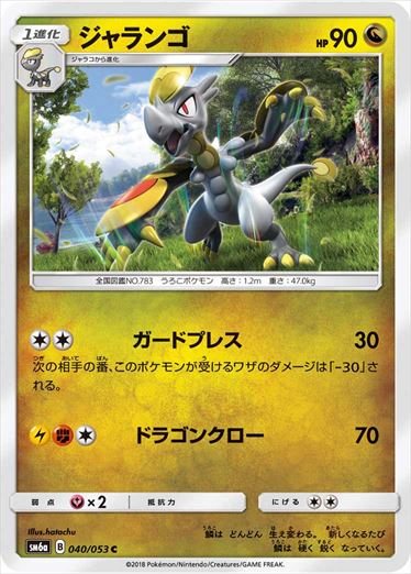 040/053 Hakamo-o SM6a