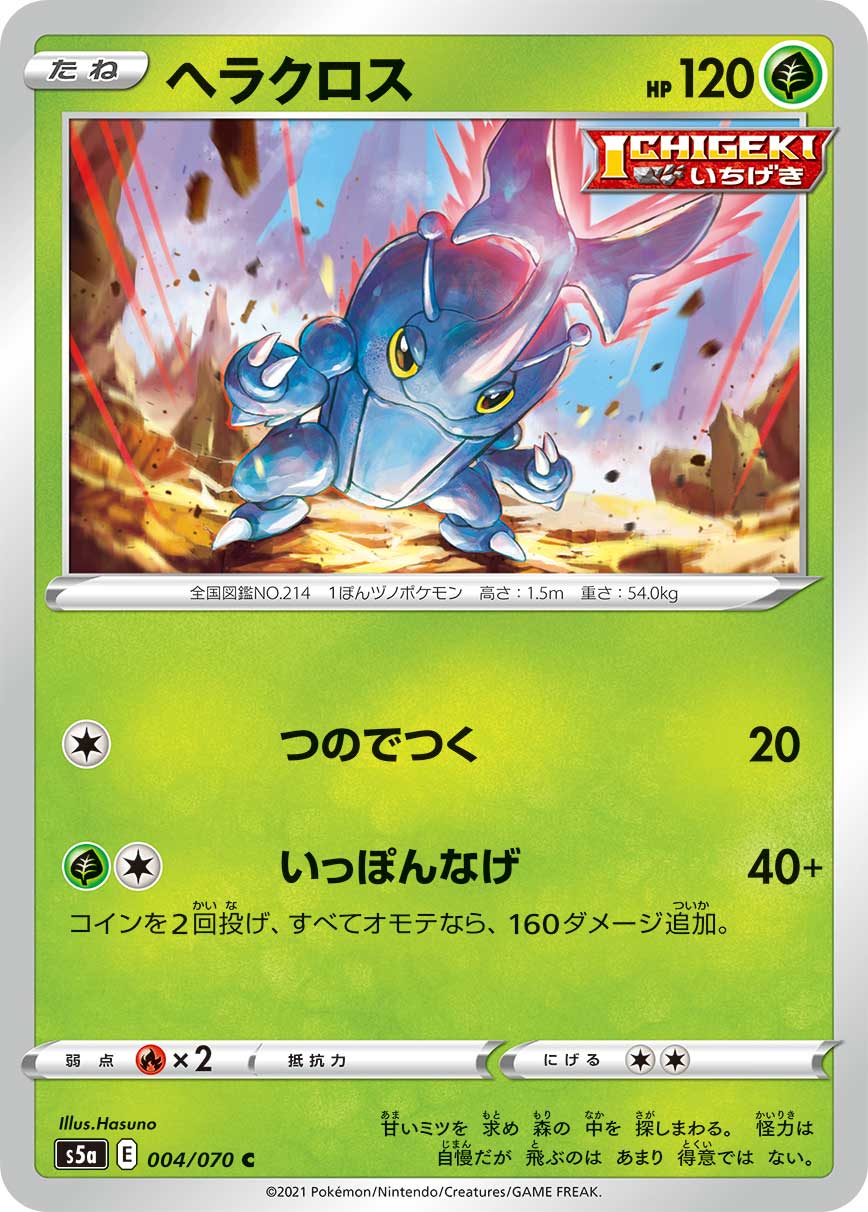 004/070 Heracross S5a