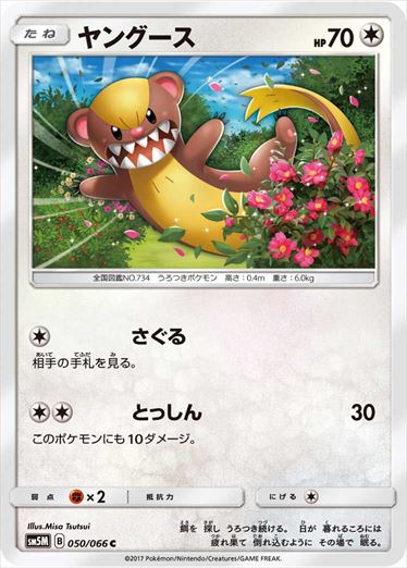 050/066 Yungoos SM5M