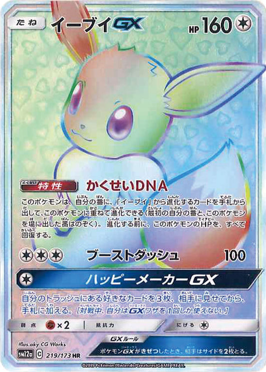 219/173 Eevee GX HR SM12a