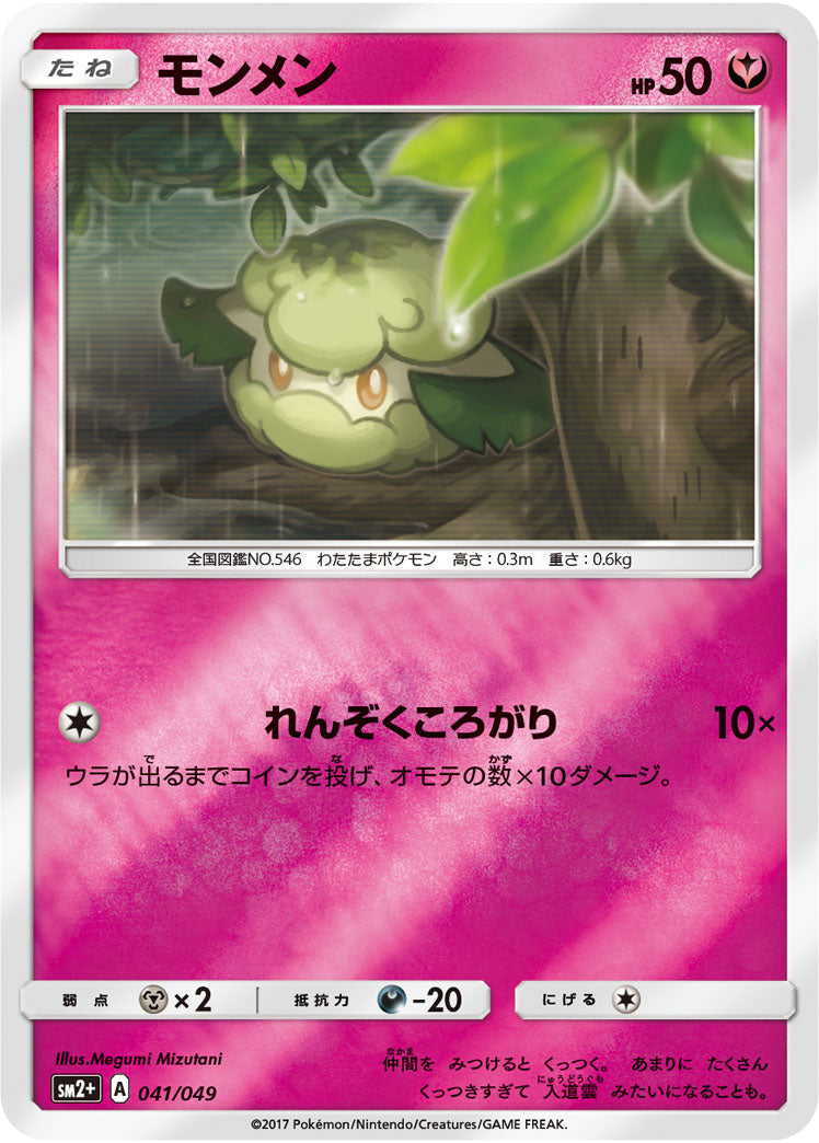 041/049 Cottonee SM2+