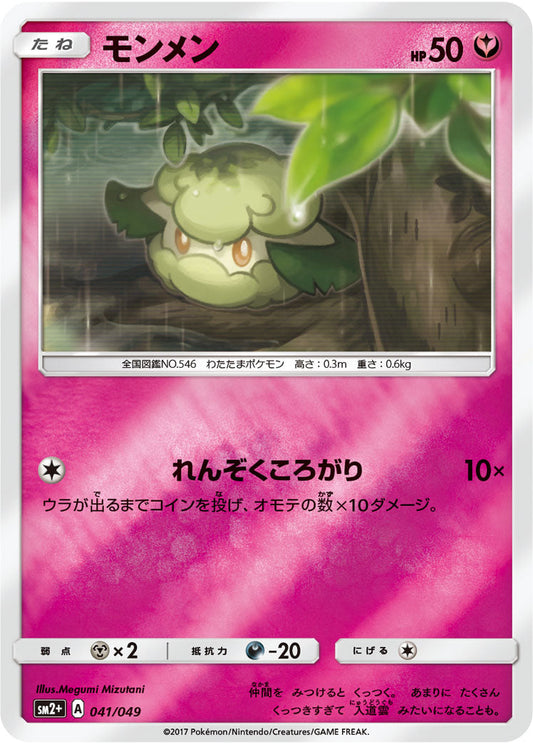 041/049 Cottonee SM2+