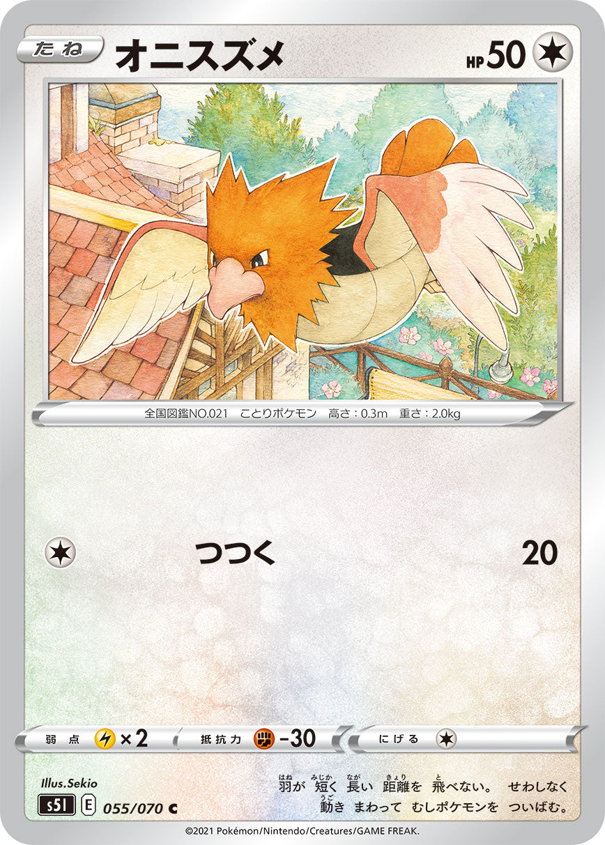 055/070 Spearow S5I