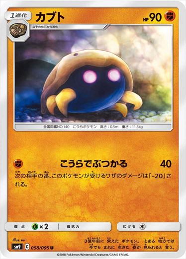 058/095 Kabuto SM9