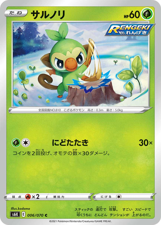 006/070 Grookey S6K