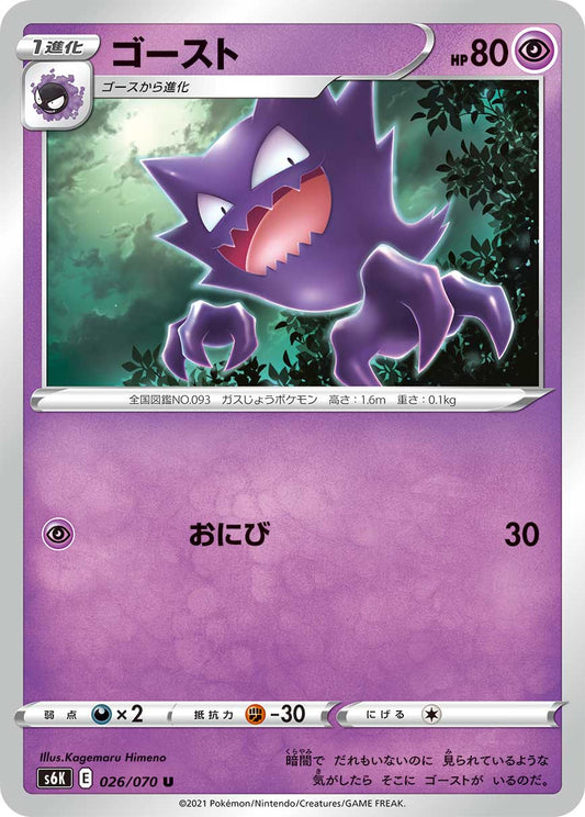 026/070 Haunter S6K