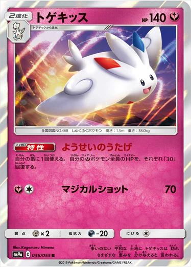 036/055 Togekiss SM9a