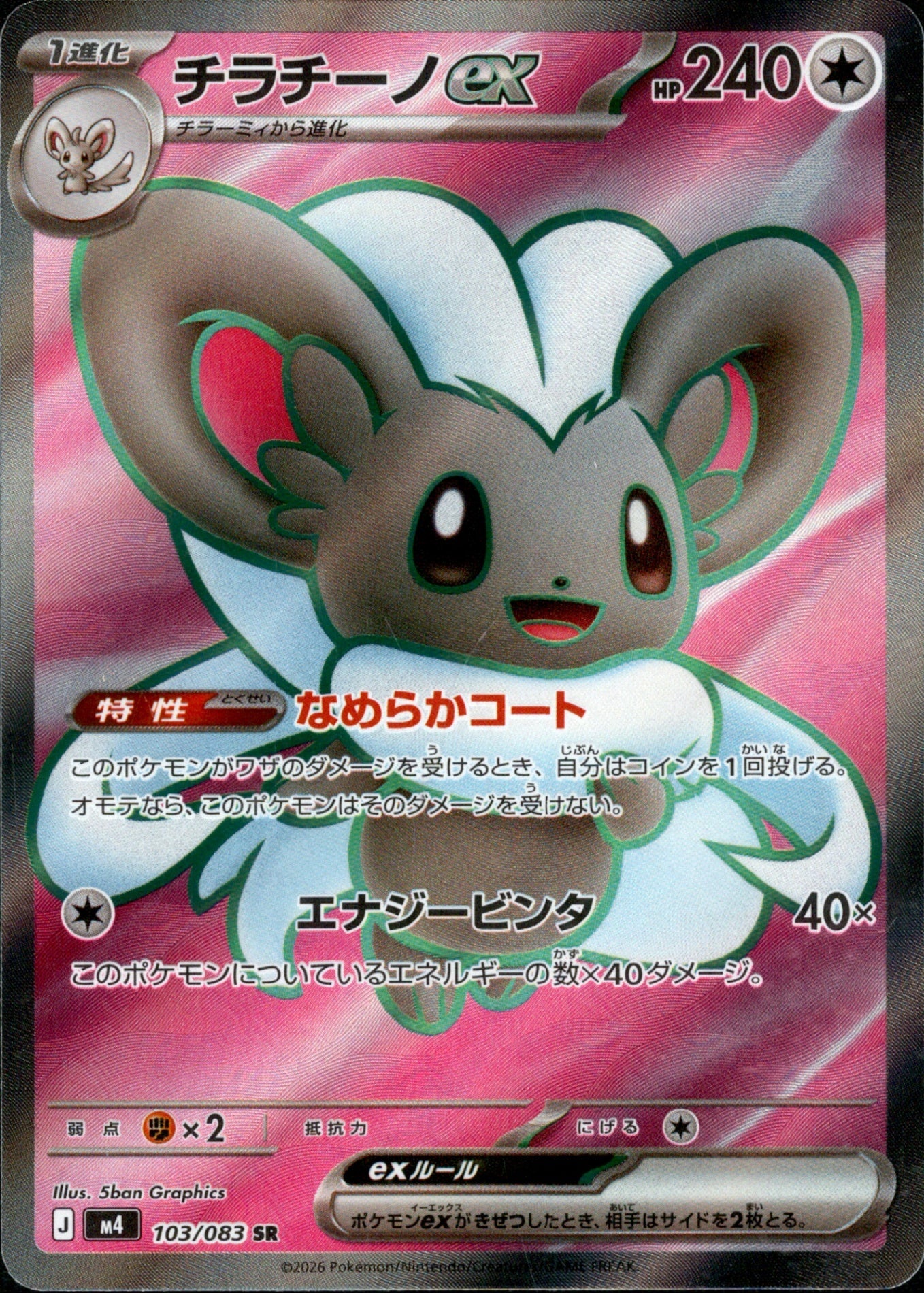 103/083 Cinccino ex SR M4