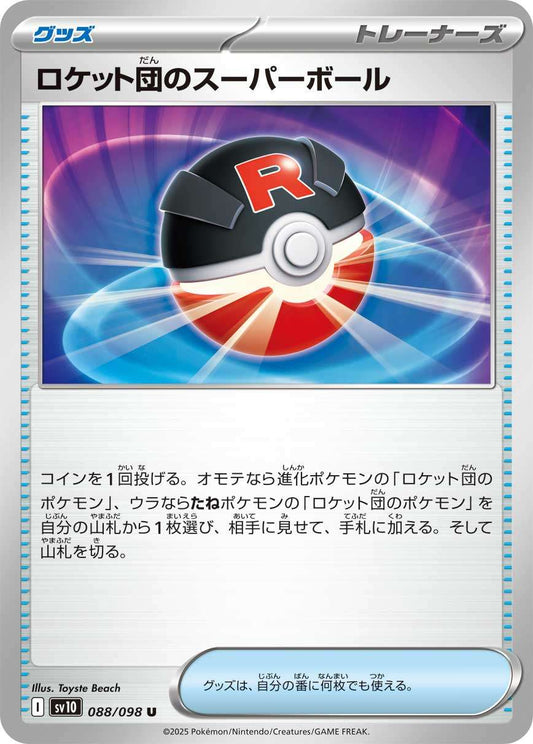 088/098 Team Rocket's Great Ball SV10