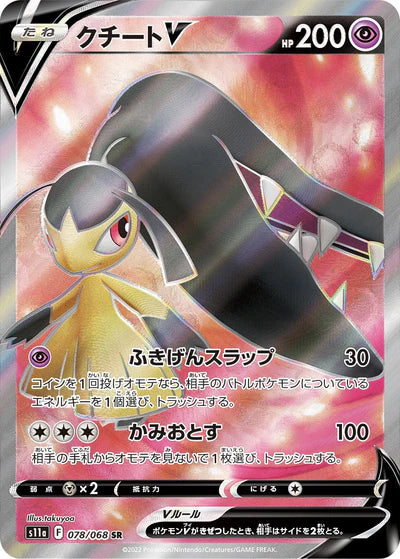 078/068 Mawile V SR S11a 