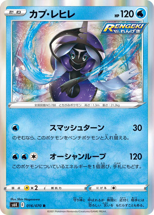 016/070 Tapu Fini S6K