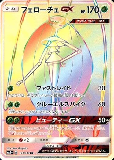 121/114 Pheromosa GX HR SM4+