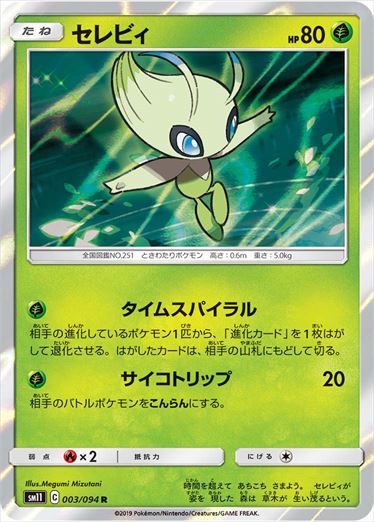 003/094 Celebi sm11