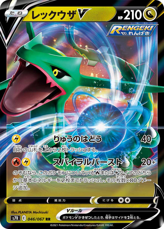 046/067 Rayquaza S7R