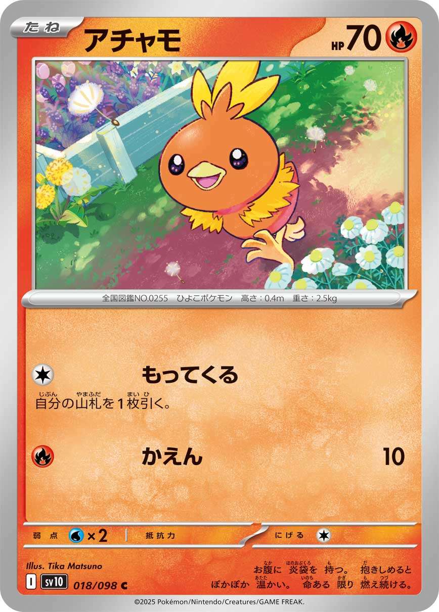018/098 Torchic SV10