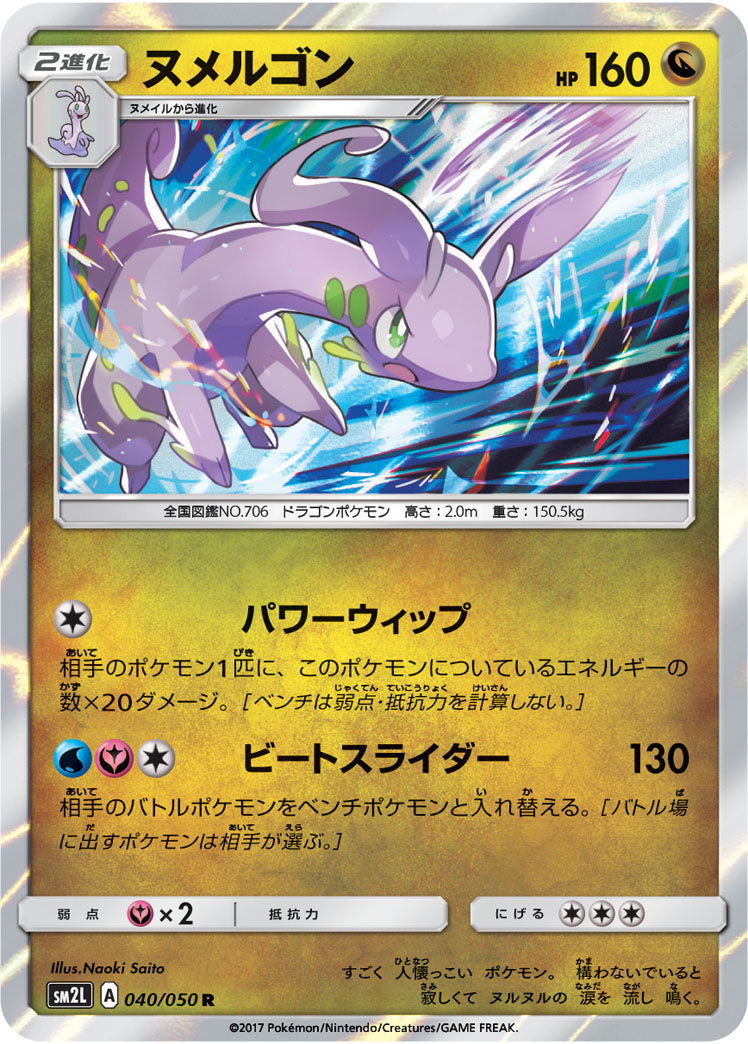 040/050 Goodra SM2L