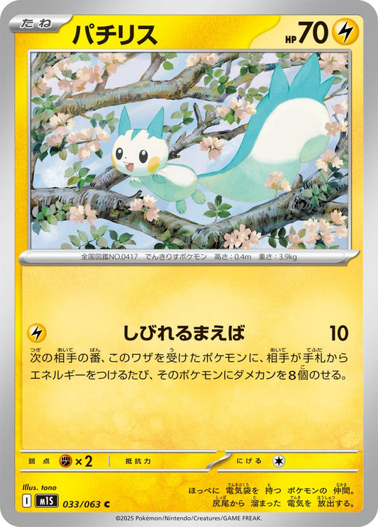 033/063 Pachirisu M1S