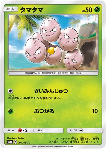 004/050 Exeggcute SM4A
