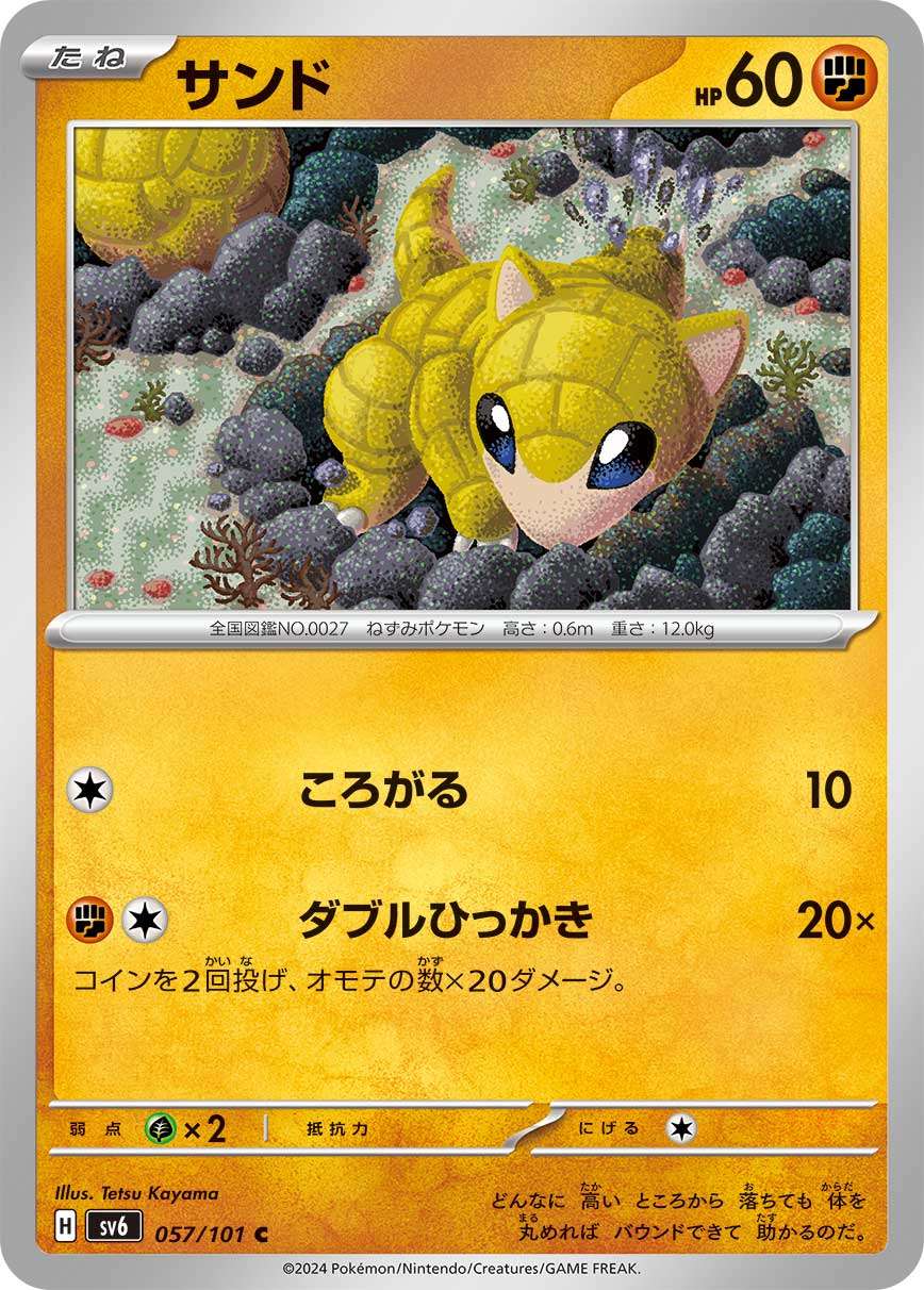 057/101 Sandshrew SV6