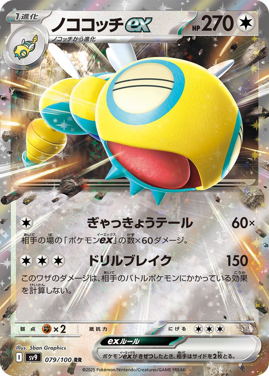 079/100 Dudunsparce ex SV9