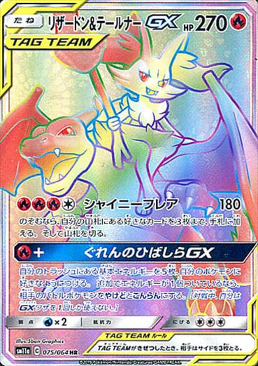 075/064 Charizard & Braixen HR SM11a