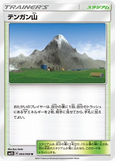 064/066 Mt. Coronet SM5S